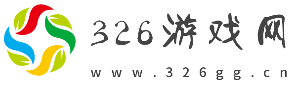 https://www.326gg.cn/pc/image/logo.png